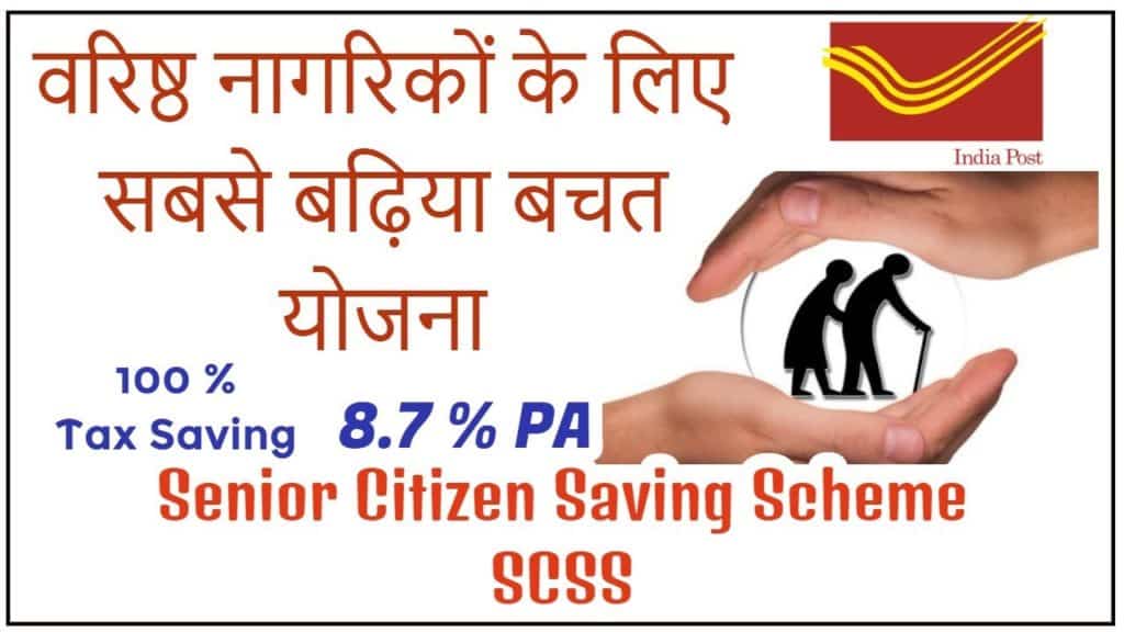 Senior Citizens Saving Scheme {New} All You Wanted to Know