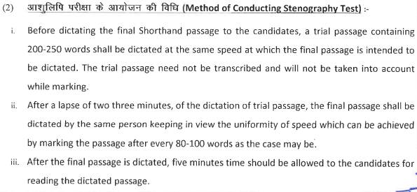 Rajasthan High Court Stenographer Exam Pattern 2025