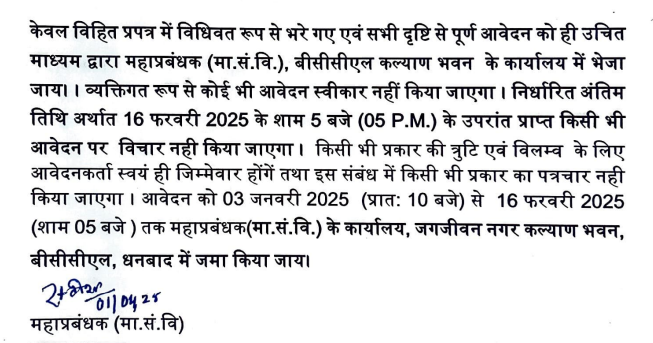 bccl apprentice recruitment 2025