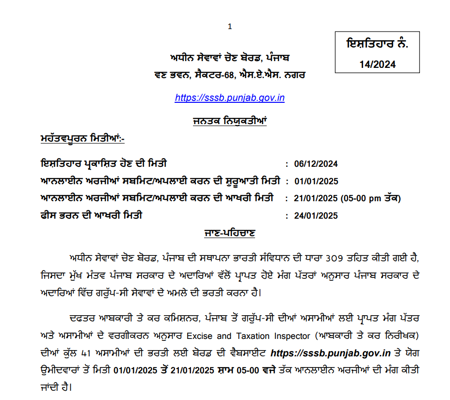 psssb excise inspector recruitment 2025