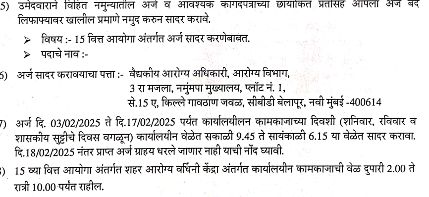 NMMC Staff Nurse Recruitment 2025