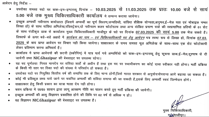 NHM UP Medical officer recruitment 2025