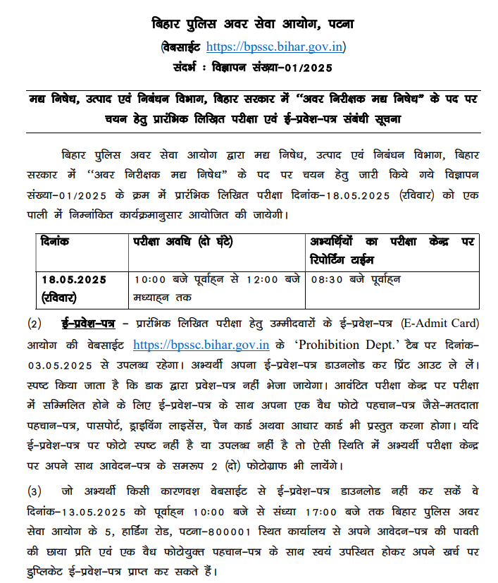 BPSSC SI Prohibition Admit Card 2025