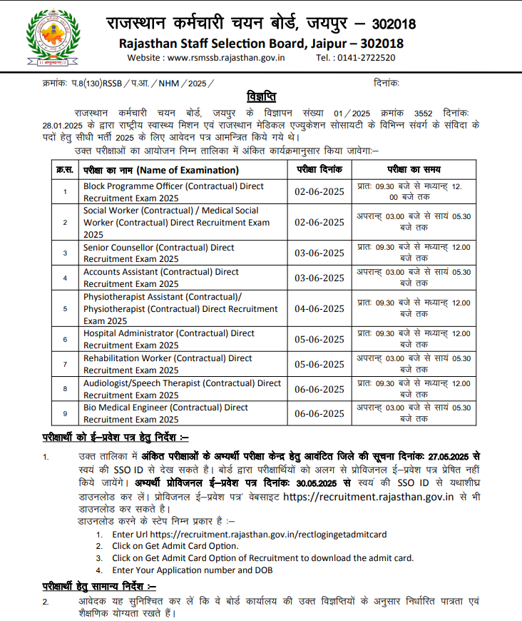 RSSB NHM and RAJMES Admit Card 2025