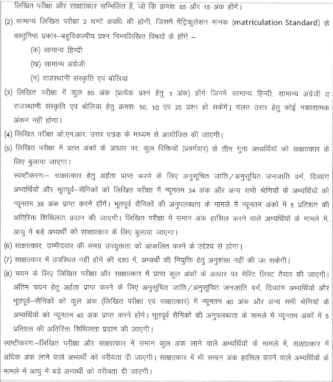 Rajasthan High Court Peon Recruitment 2025