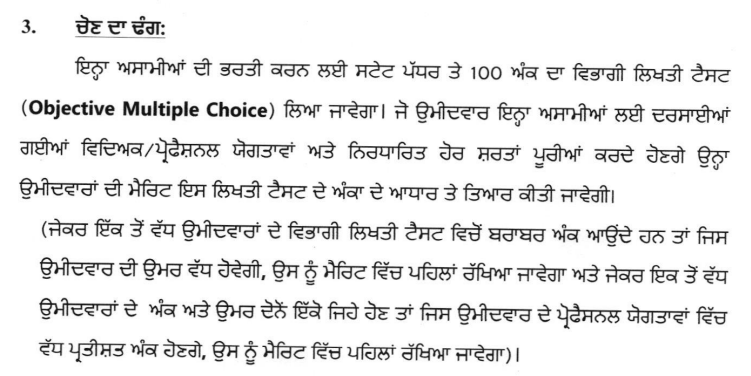 Punjab Special Educator Teacher Recruitment 2025