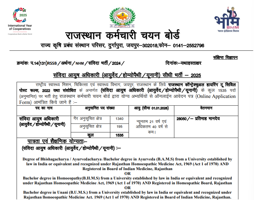 RSSB Aayush Officer Recruitment 2025