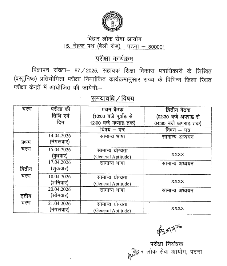 BPSC AEDO Exam Date 2026