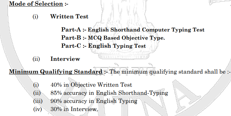 Patna High Court Stenographer Recruitment 2025