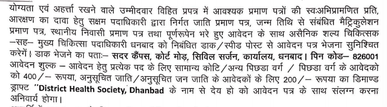 DHS Dhanbad recruitment 2026