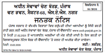 psssb group d recruitment 2026