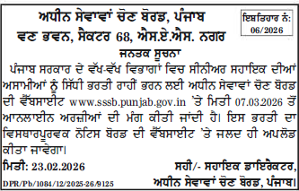 PSSSB Senior Assistant Recruitment 2026